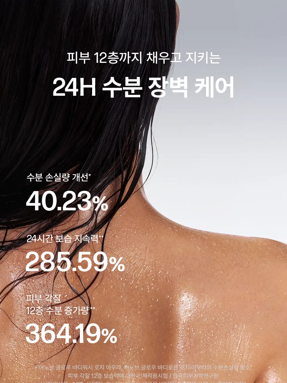 [한정기획/퍼퓸] 어노브 글로우 바디로션 누바닐라/로지아우라 (기획/단품) 상세페이지 19